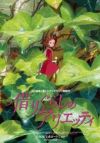 Arrietty